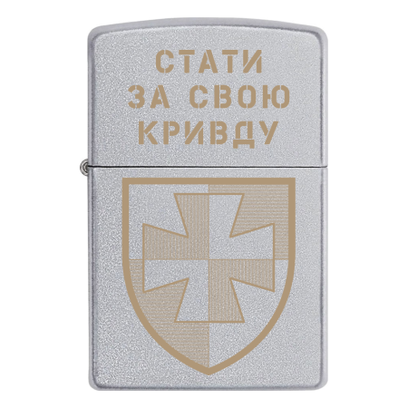 Зажигалка Zippo 156 ЗРП «Стати за свою кривду»