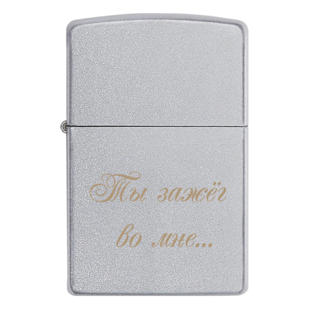 Запальничка Zippo «Ты зажёг во мне...»