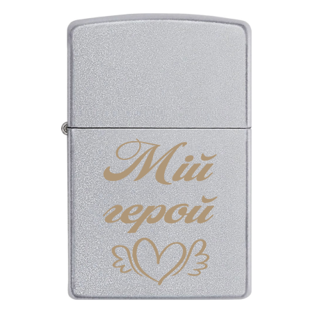 Запальничка Zippo «Мій герой»