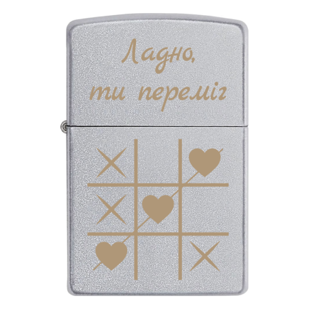 Запальничка Zippo «Ладно, ти переміг» крестики-нолики