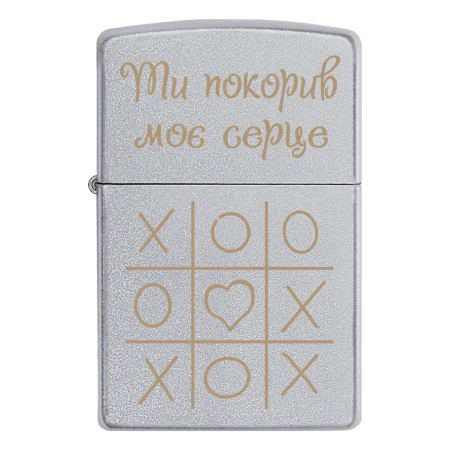 Запальничка Zippo «Ти покорив моє серце»