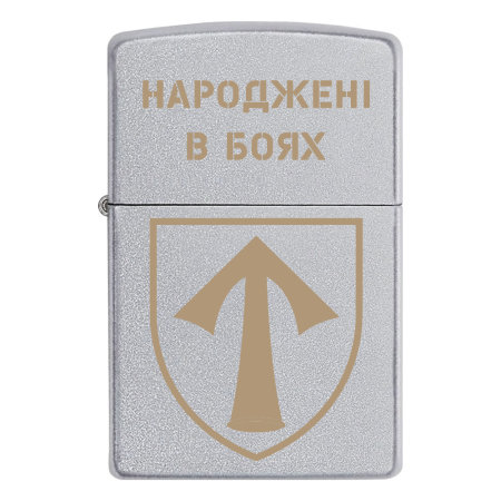 Зажигалка Zippo 57 ОМПБр «Народжені в боях»