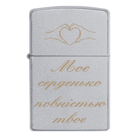 Запальничка Zippo коханому «Моє серденько повністю твоє»