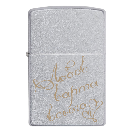 Запальничка Zippo «Любов варта всього»