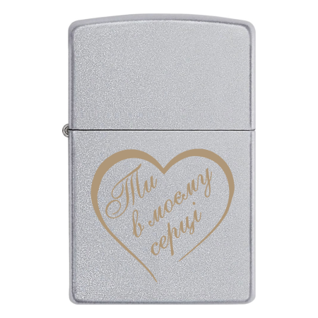 Зажигалка Zippo «Ты в моём сердце»