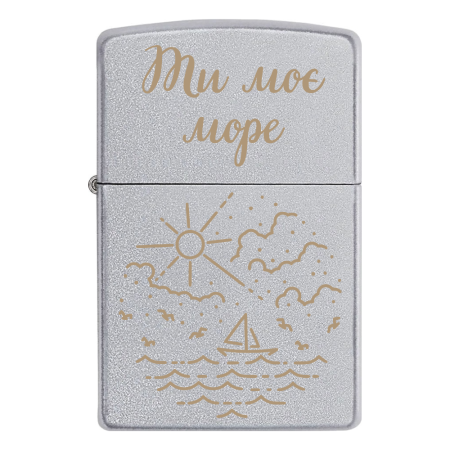 Запальничка Zippo «Ти моє море»
