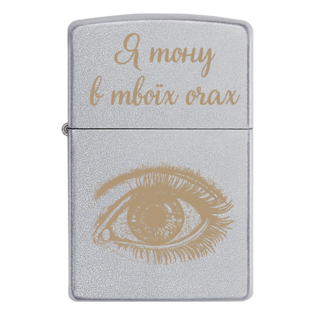 Запальничка Zippo «Я тону в твоїх очах»