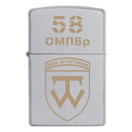 Запальничка Zippo 58 ОМПБр