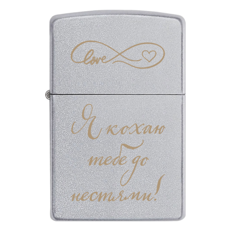 Запальничка Zippo «Я кохаю тебе до нестями»