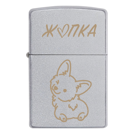 Запальничка Zippo з коргі «Жопка»