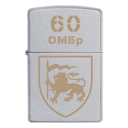 Запальничка Zippo 60 ОМБр