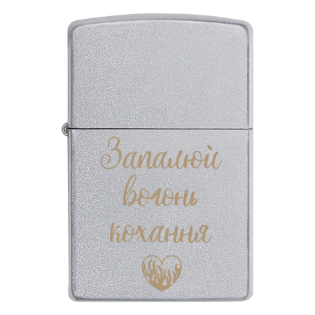 Зажигалка Zippo «Зажигай огонь любви»