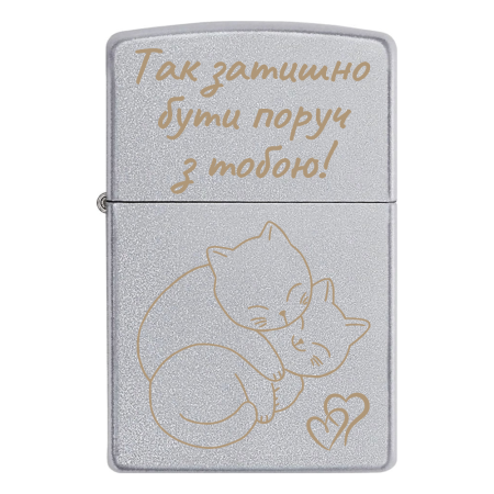 Запальничка Zippo «Так затишно бути поруч з тобою»