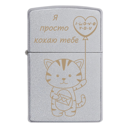 Запальничка Zippo «Я просто кохаю тебе»