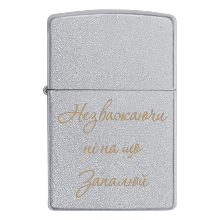 Зажигалка Zippo «Несмотря ни на что - зажигай»