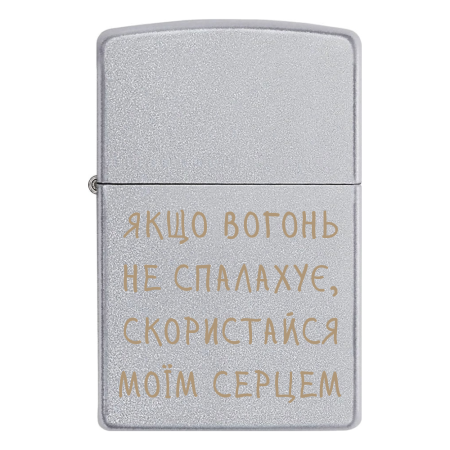 Запальничка Zippo «Якщо вогонь не спалахує, скористайся моїм серцем»