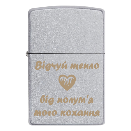 Зажигалка Zippo с гравировкой «Почувствуй тепло от пламени моей любви»