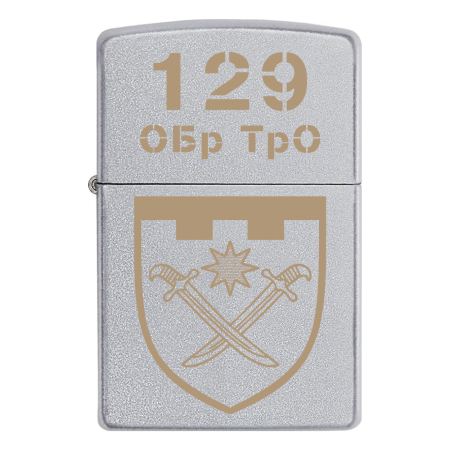 Запальничка Zippo 129 ОБр ТрО  (129 окрема бригада Сил територіальної оборони ЗСУ)