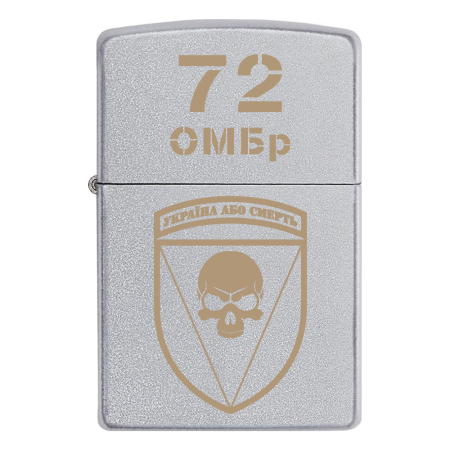 Запальничка Zippo 72 ОМБр