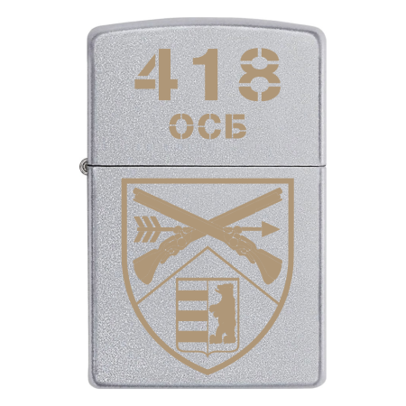Запальничка Zippo 418 ОСБ