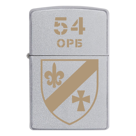 Запальничка Zippo 54 ОРБ (54 окремий розвідувальний батальйон імені Михайла Тиші)