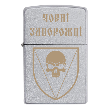 Зажигалка Zippo 72 ОМБр «Чорні запорожці»