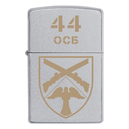 Запальничка Zippo 44 ОСБ