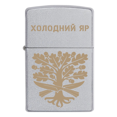 Запальничка Zippo «Холодний Яр»