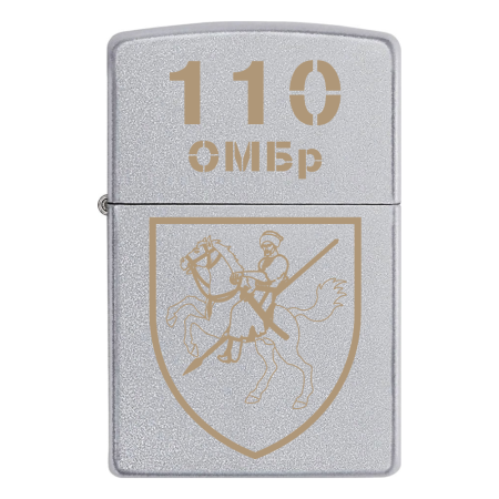 Запальничка Zippo 110 ОМБр