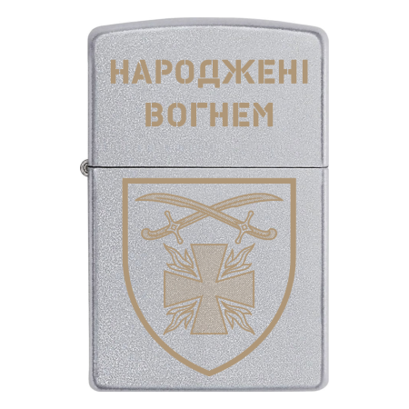 Запальничка Zippo 115 ОМБр «Народжені вогнем»