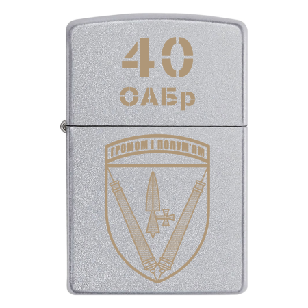Запальничка Zippo 40 ОАБр