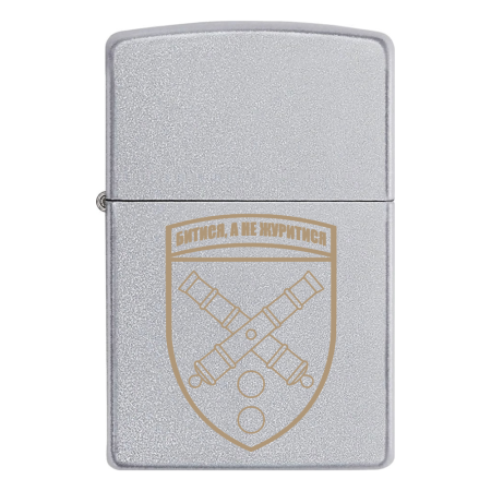 Запальничка Zippo 43-тя окрема артилерійська бригада (43 ОАБр)