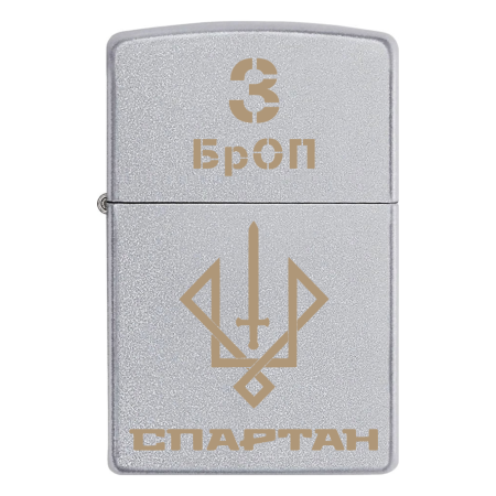 Запальничка Zippo 3 БрОП "СПАРТАН"
