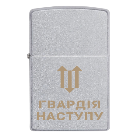 Зажигалка Zippo «Гвардия наступления»  v.2