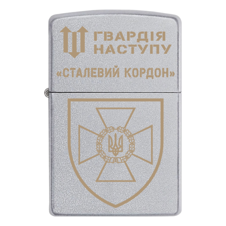 Запальничка Zippo Гвардія наступу «Сталевий кордон»