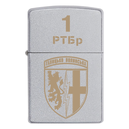 Зажигалка Zippo 1 Галицко-Волынская радиотехническая бригада (1 РТБр)