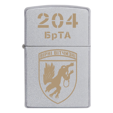 Зажигалка Zippo 204 Севастопольская бригада тактической авиации имени Александра Покрышкина (204 БрТА)