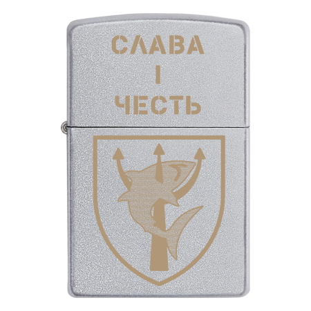 Запальничка Zippo 801 ОЗБ ПДСЗ  «Слава і Честь»