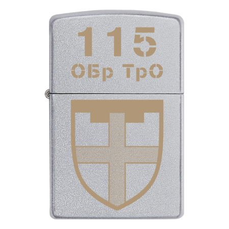 Запальничка Zippo 115 ОБрТрО окрема бригада ТрО Житомирщини