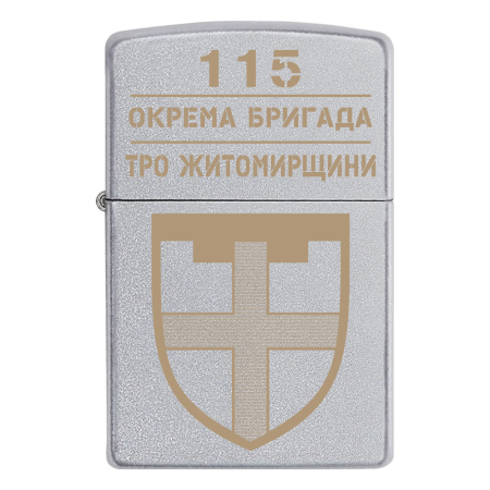 Запальничка Zippo 115 окрема бригада Сил територіальної оборони ЗСУ Житомирщини