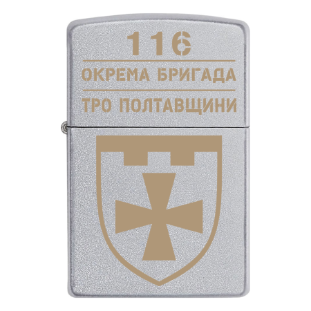 Запальничка Zippo 116 окрема бригада Сил територіальної оборони ЗСУ Полтавщини