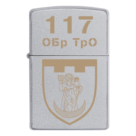 Запальничка Zippo 117 ОБрТрО  окрема бригада територіальної оборони Сумській області