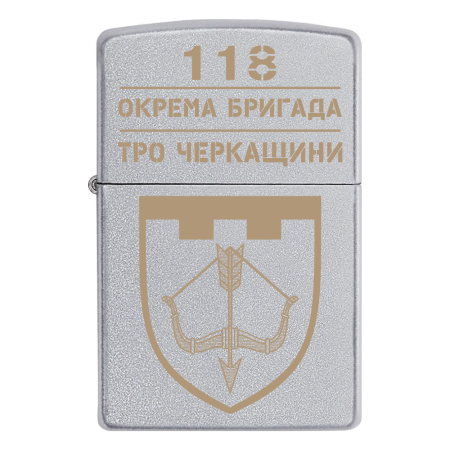 Запальничка Zippo 118 окрема бригада Сил територіальної оборони ЗСУ Черкащини