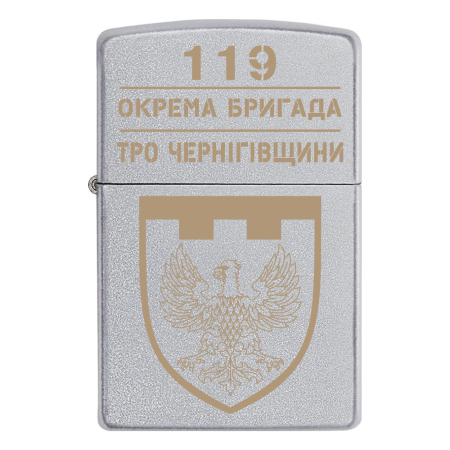 Запальничка Zippo 119 окрема бригада Сил територіальної оборони ЗСУ Чернігівщини