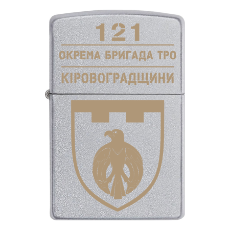 Запальничка Zippo 121 окрема бригада Сил територіальної оборони ЗСУ Кіровоградщини