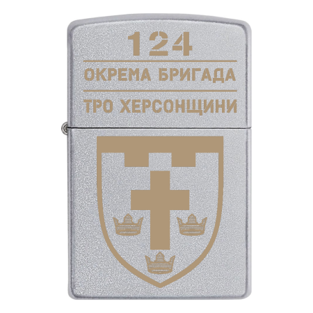Зажигалка Zippo 124 ОБрТрО