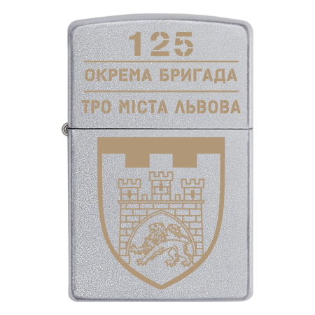 Запальничка Zippo 125 окрема бригада Сил територіальної оборони ЗСУ у Львові