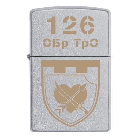 Запальничка Zippo 126 ОБр ТрО окрема бригада територіальної оборони м.Одеса