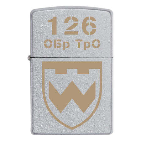 Запальничка Zippo 126 окрема бригада Сил територіальної оборони (126 ОБр ТрО)  v.2