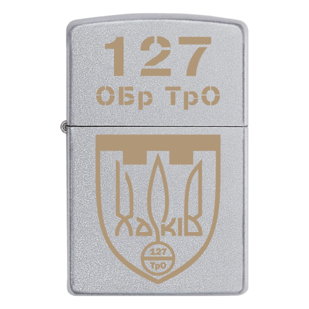Запальничка Zippo 127 ОБр ТрО
